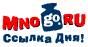 ������ ��� �� Mnogo.Ru